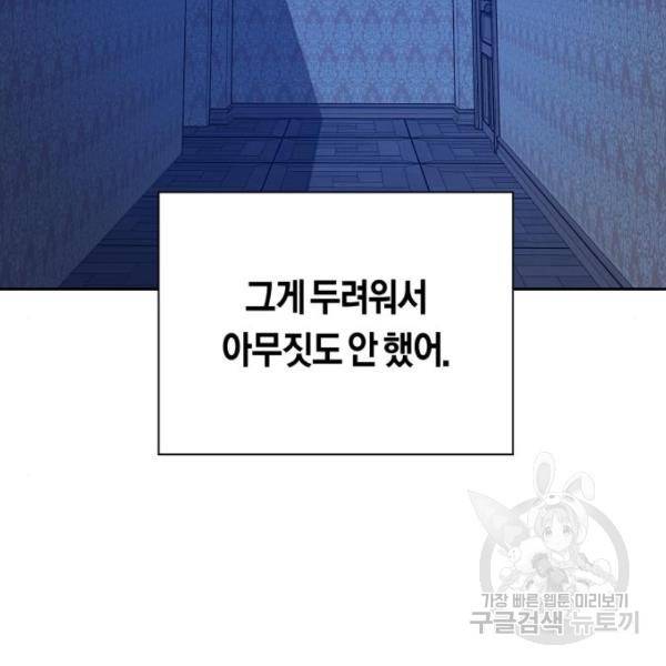 하루만 네가 되고 싶어 98화 45