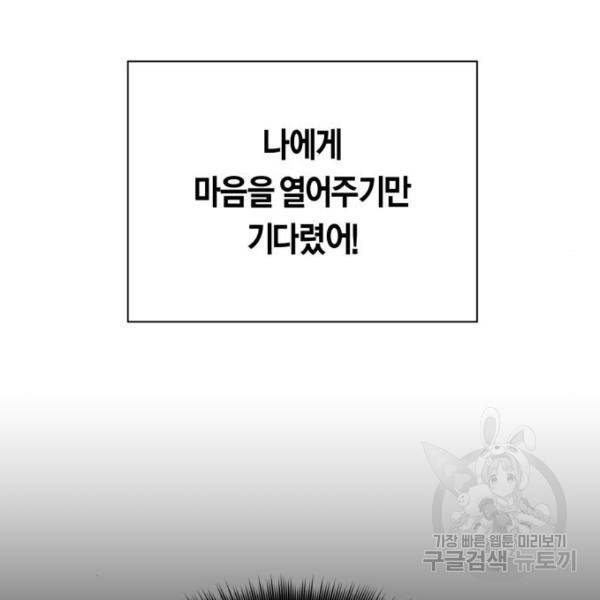 하루만 네가 되고 싶어 98화 46