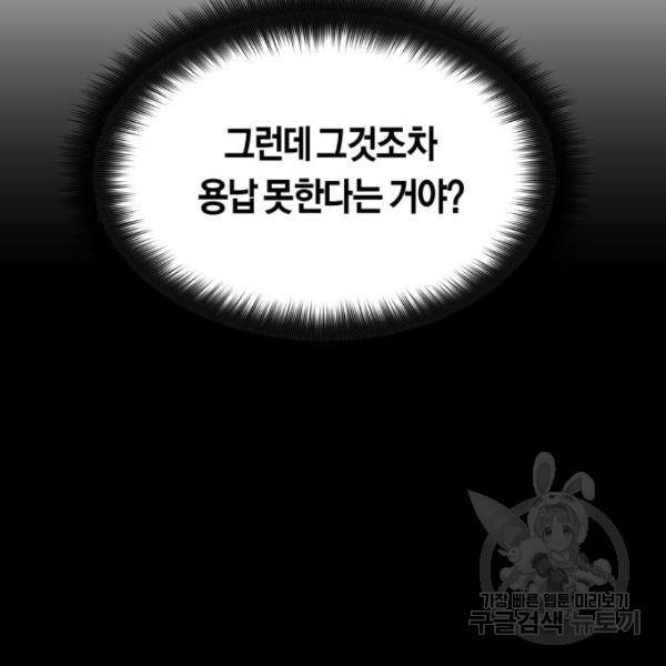 하루만 네가 되고 싶어 98화 47
