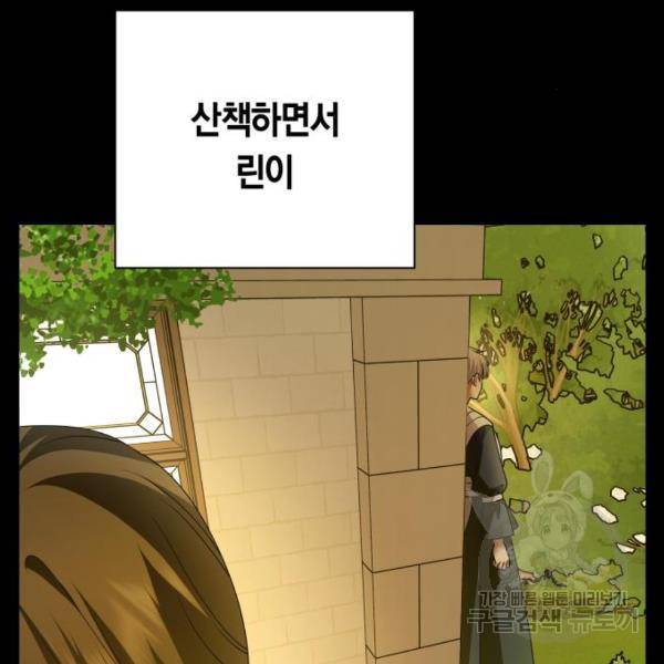 하루만 네가 되고 싶어 98화 48
