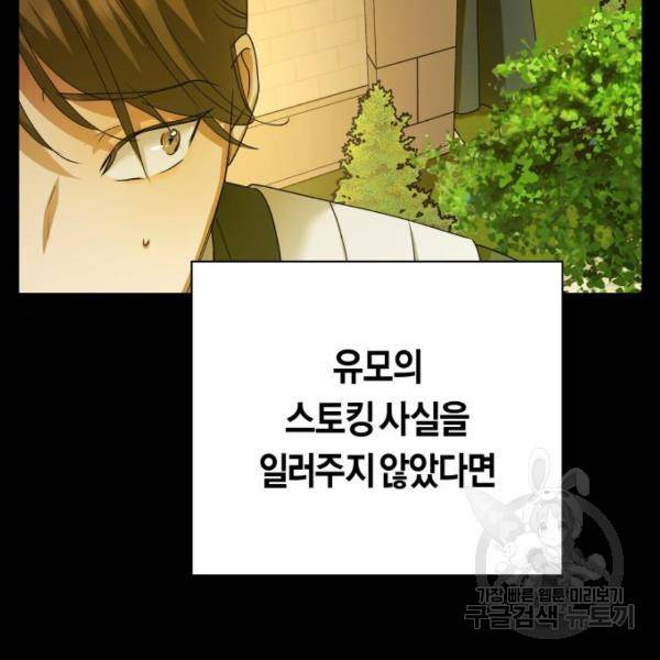 하루만 네가 되고 싶어 98화 49