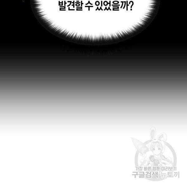 하루만 네가 되고 싶어 98화 51