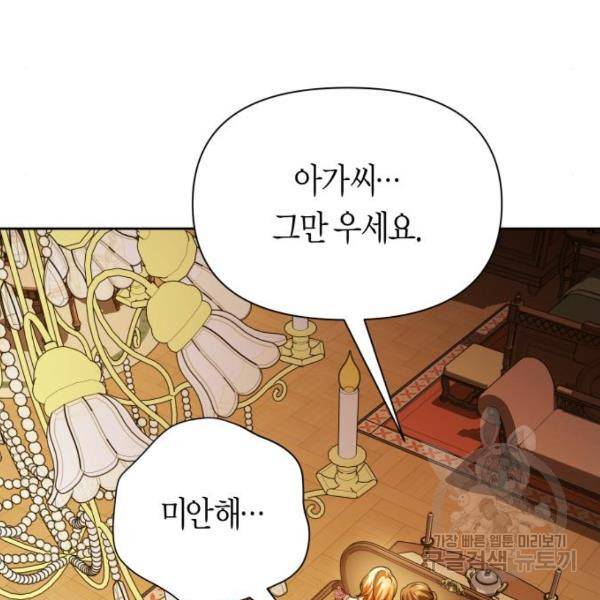 하루만 네가 되고 싶어 98화 58