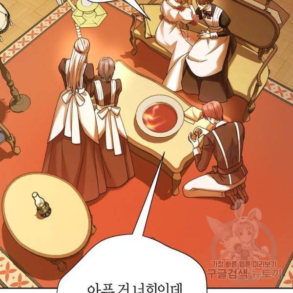 하루만 네가 되고 싶어 98화 59