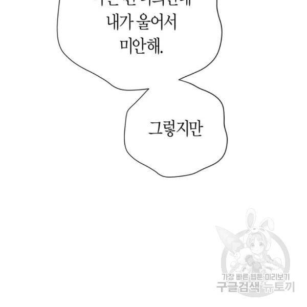 하루만 네가 되고 싶어 98화 60