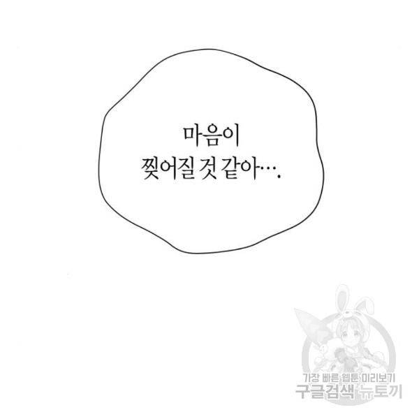 하루만 네가 되고 싶어 98화 61