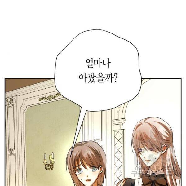 하루만 네가 되고 싶어 98화 62