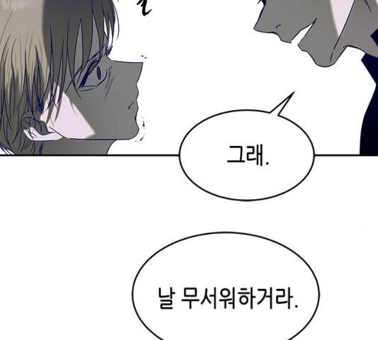 올가미(네이버) 108화 11