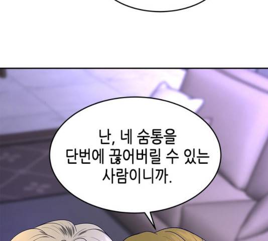 올가미(네이버) 108화 12