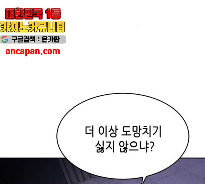 올가미(네이버) 108화 24