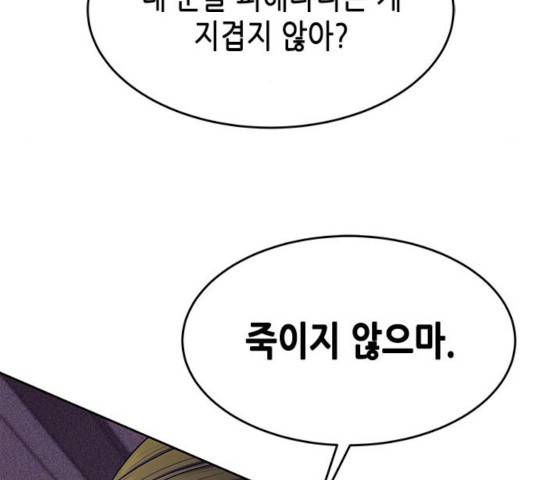올가미(네이버) 108화 26