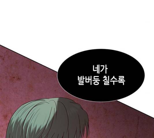올가미(네이버) 108화 29
