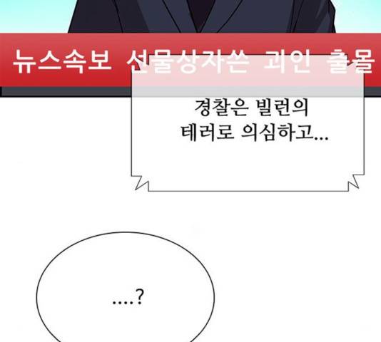 빌런투킬 38화 10
