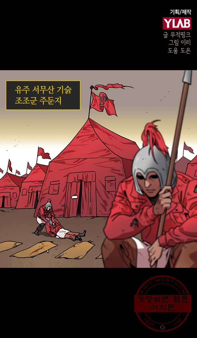 삼국지톡 적벽대전_2.노룡의 오래된 길 1