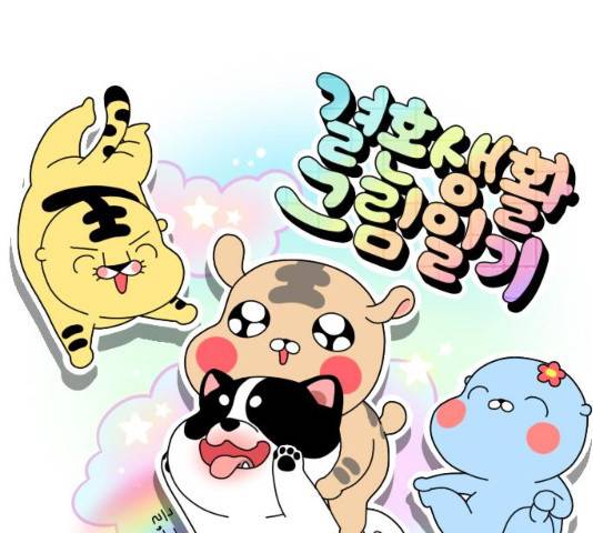 결혼생활 그림일기 결혼생활 그림일기 87화 1