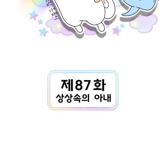 결혼생활 그림일기 결혼생활 그림일기 87화 2