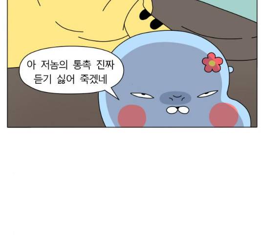결혼생활 그림일기 결혼생활 그림일기 87화 6