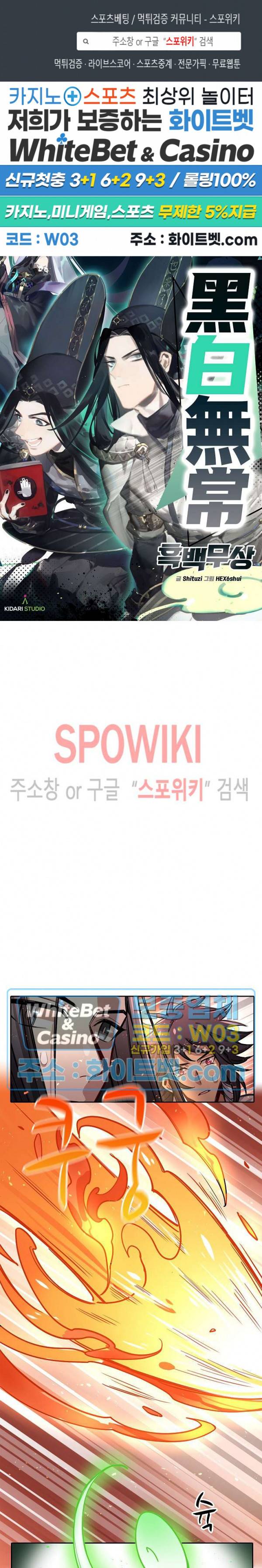 흑백무상 84화 1