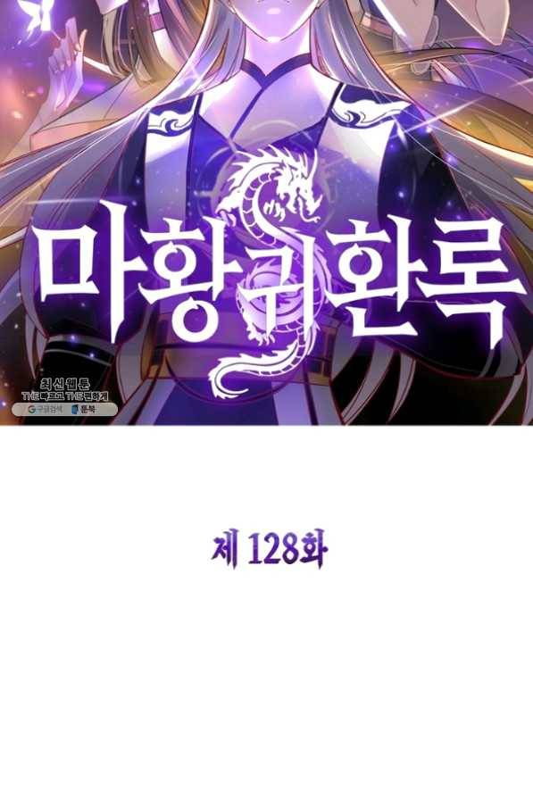 마황귀환록 128화 4