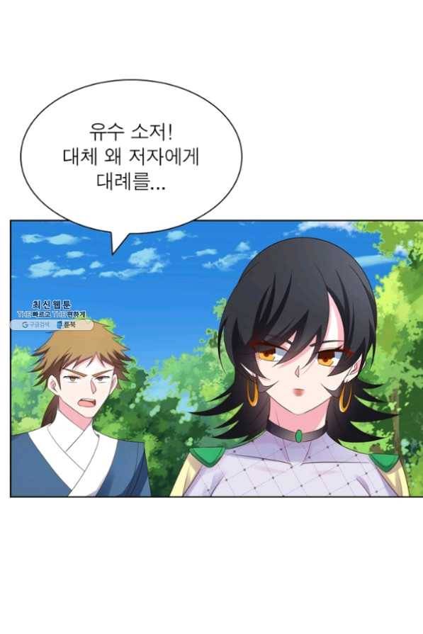 마황귀환록 128화 10