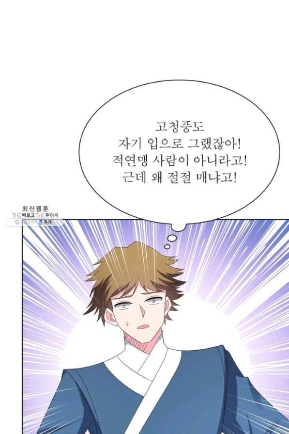 마황귀환록 128화 12
