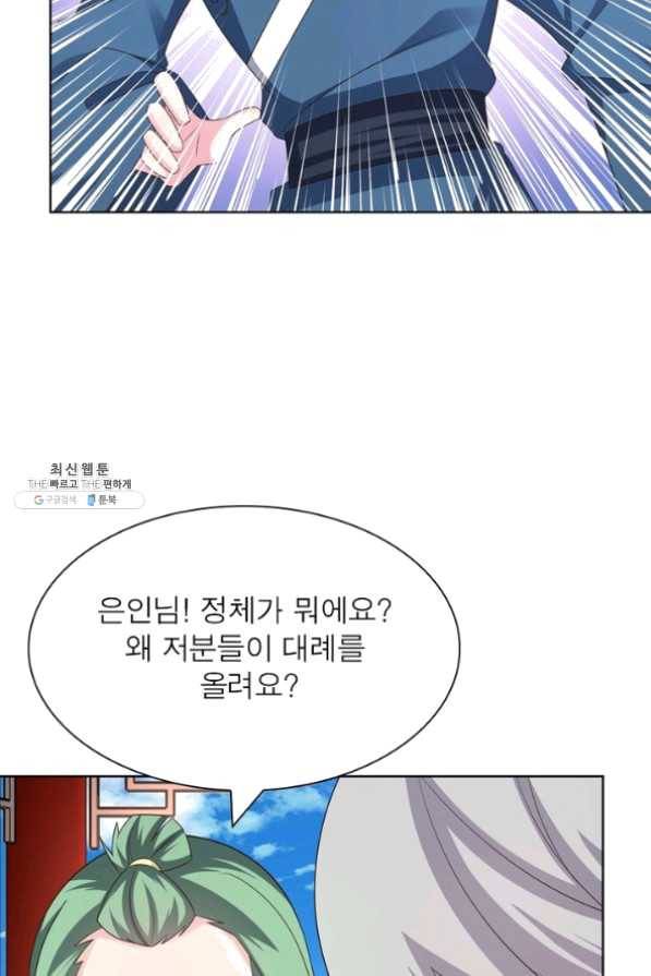 마황귀환록 128화 13