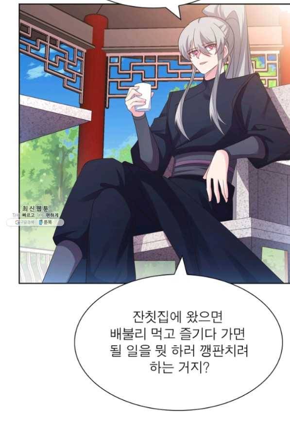 마황귀환록 128화 29