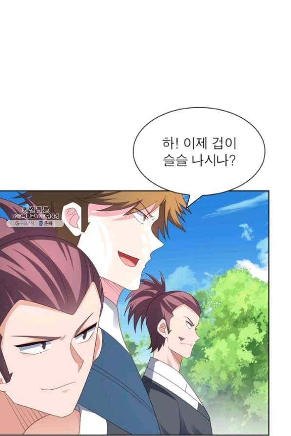 마황귀환록 128화 30