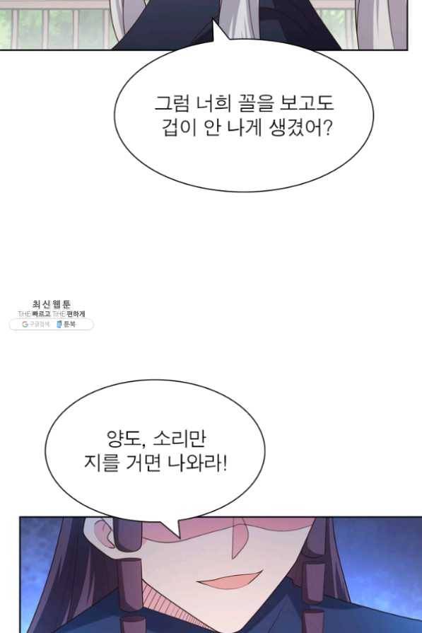 마황귀환록 128화 32