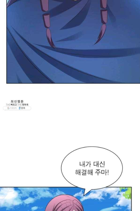 마황귀환록 128화 33