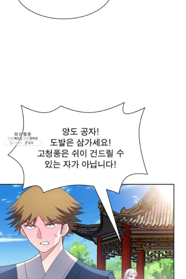 마황귀환록 128화 37