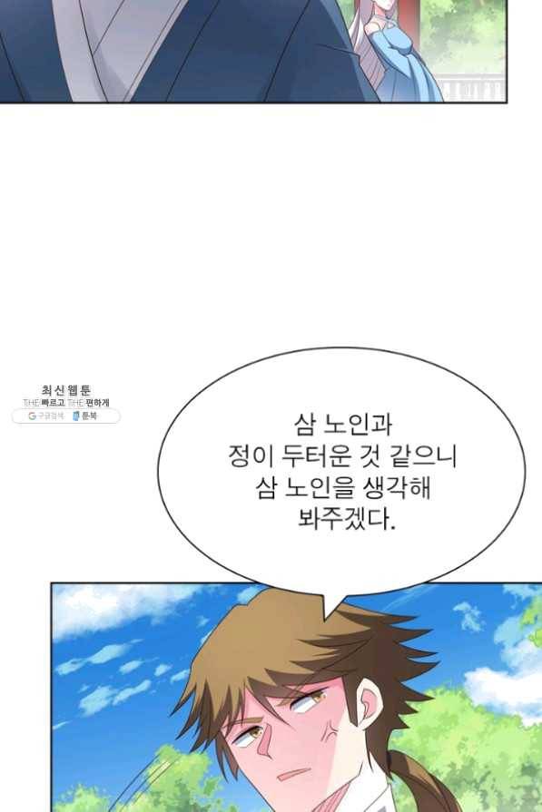 마황귀환록 128화 38