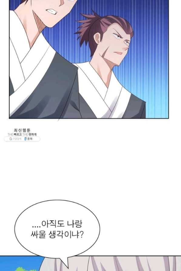 마황귀환록 128화 43