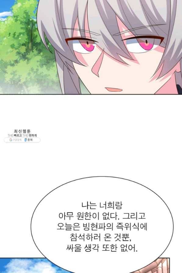 마황귀환록 128화 44