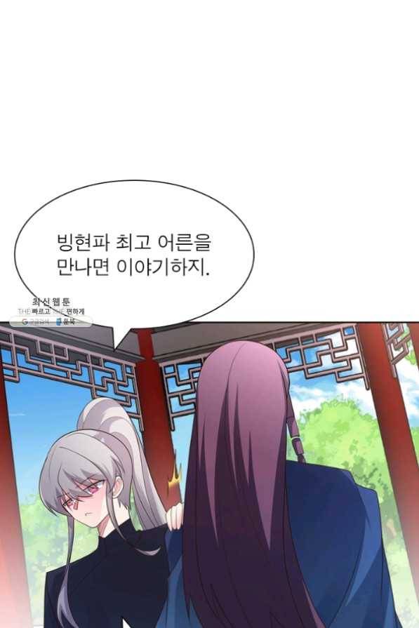 마황귀환록 128화 50