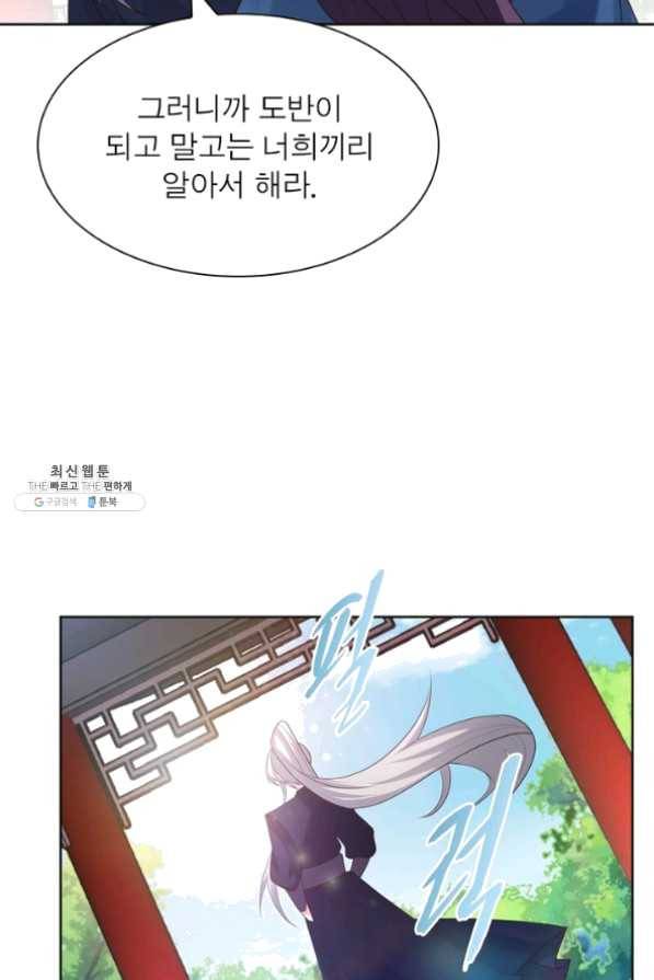 마황귀환록 128화 51