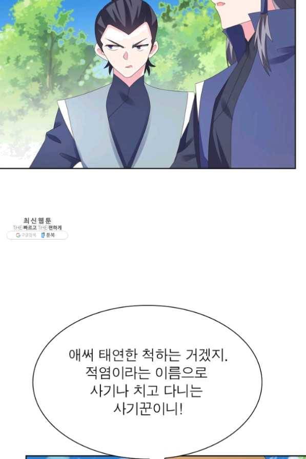 마황귀환록 128화 53