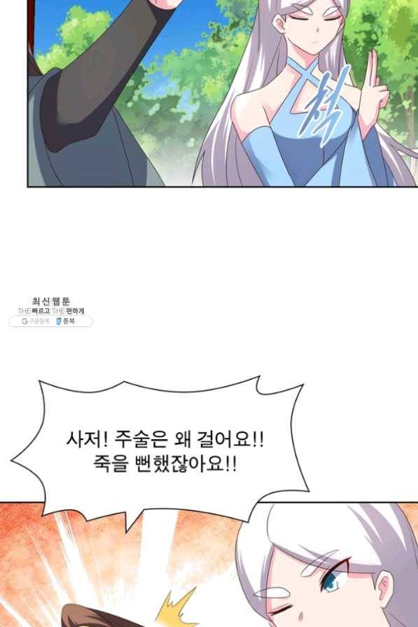 마황귀환록 128화 56