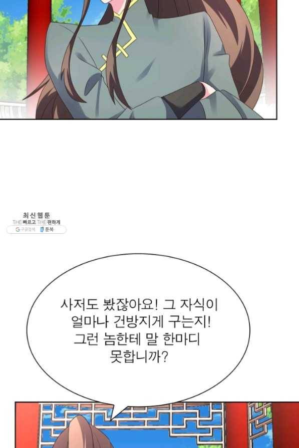 마황귀환록 128화 59