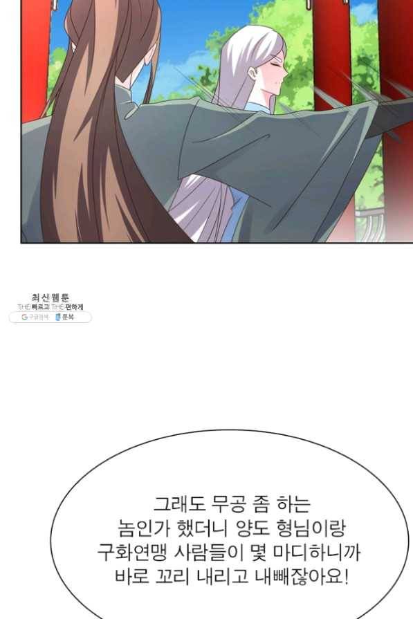 마황귀환록 128화 60