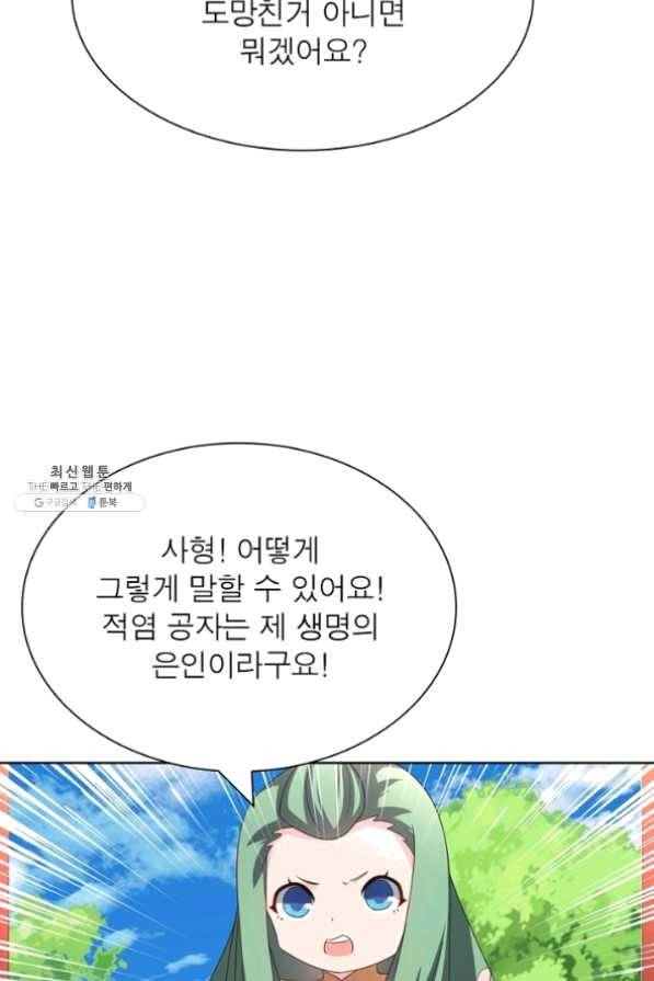 마황귀환록 128화 62
