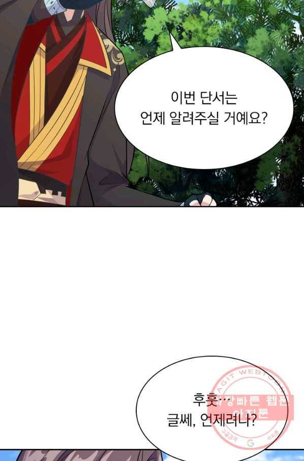 선무제존 133화 36