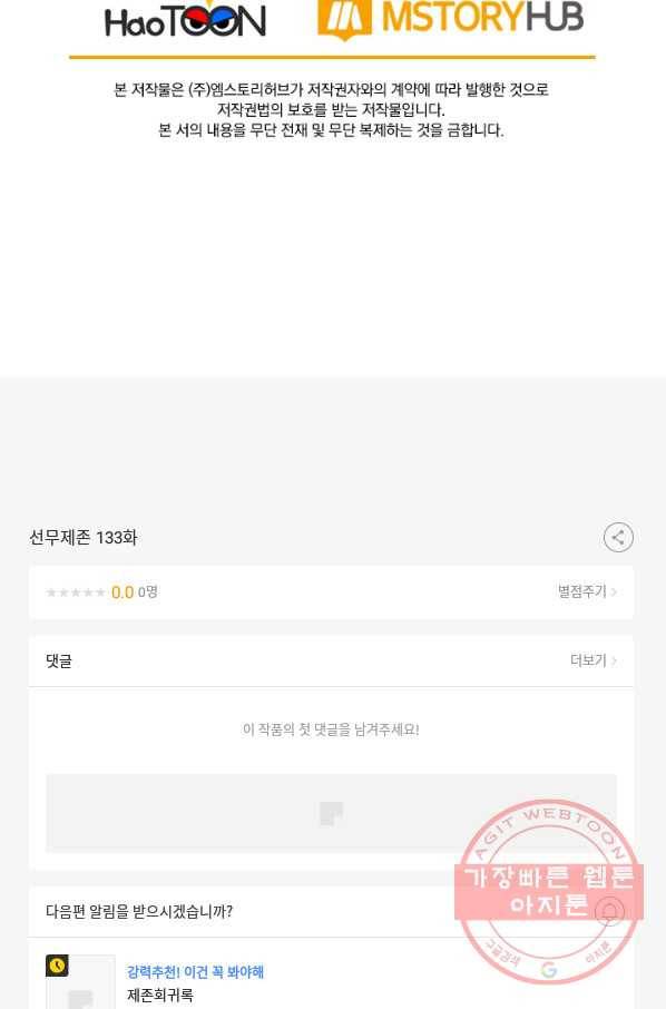 선무제존 133화 66