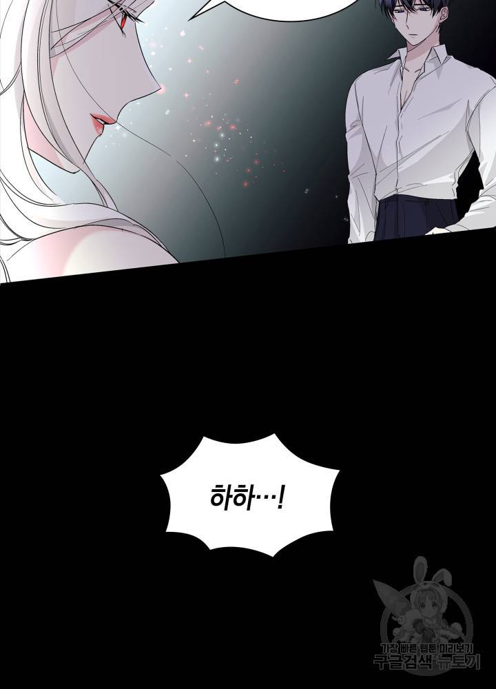 흑막의 목줄을 놓쳐버렸다 6화 4
