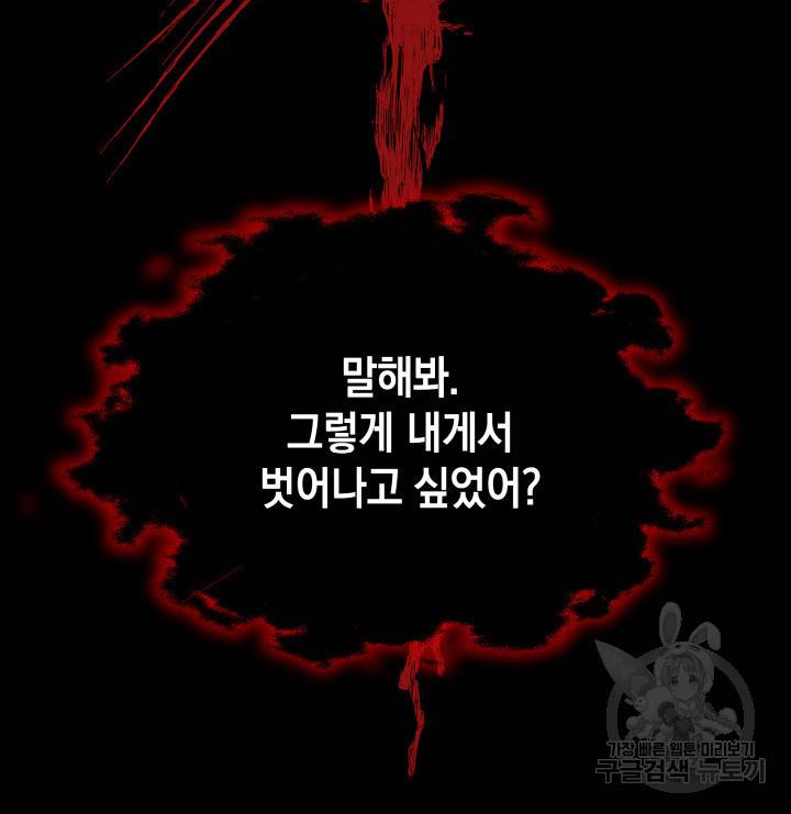 흑막의 목줄을 놓쳐버렸다 6화 7