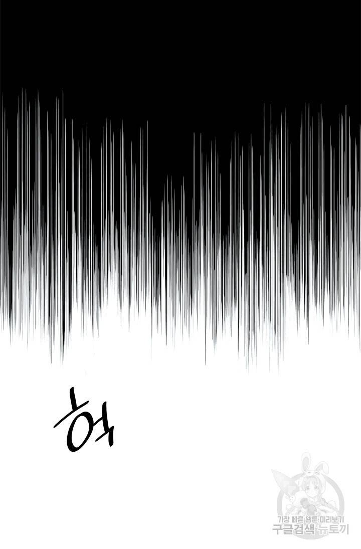 흑막의 목줄을 놓쳐버렸다 6화 8