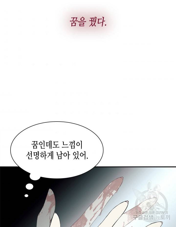 흑막의 목줄을 놓쳐버렸다 6화 11