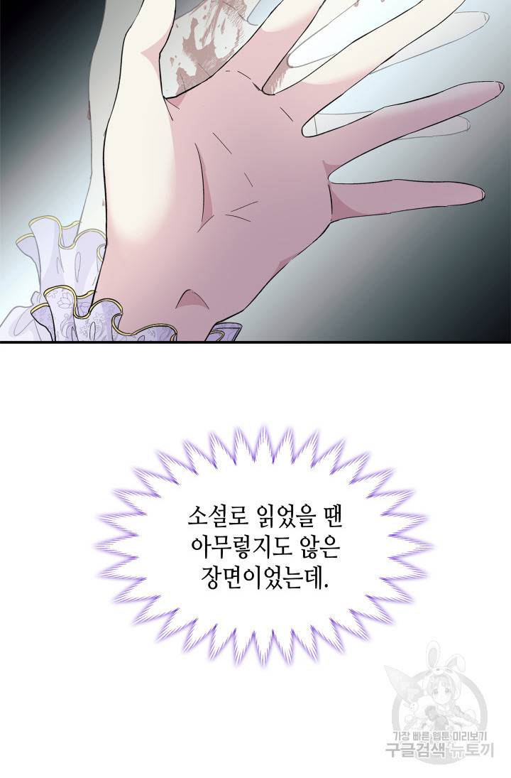 흑막의 목줄을 놓쳐버렸다 6화 12