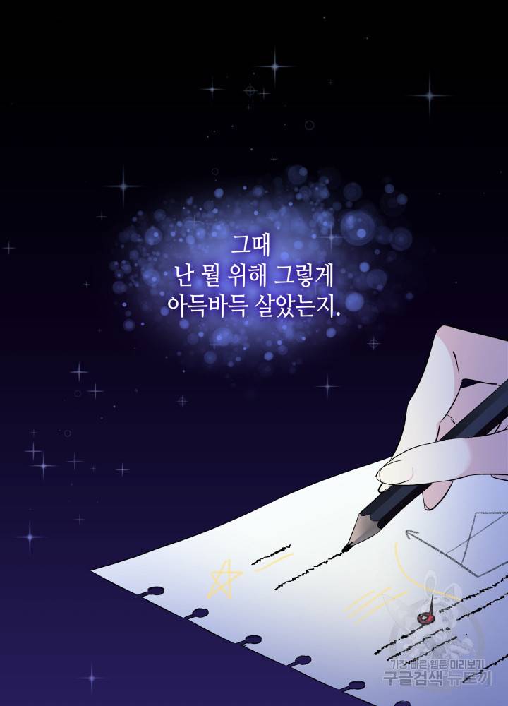 흑막의 목줄을 놓쳐버렸다 6화 17