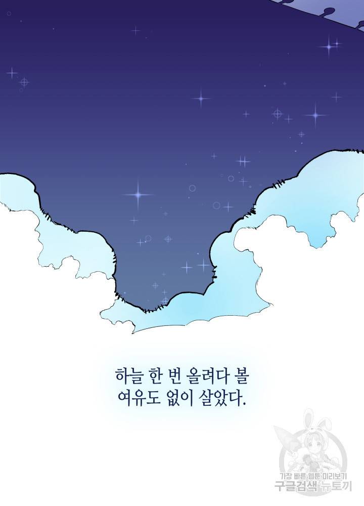 흑막의 목줄을 놓쳐버렸다 6화 18